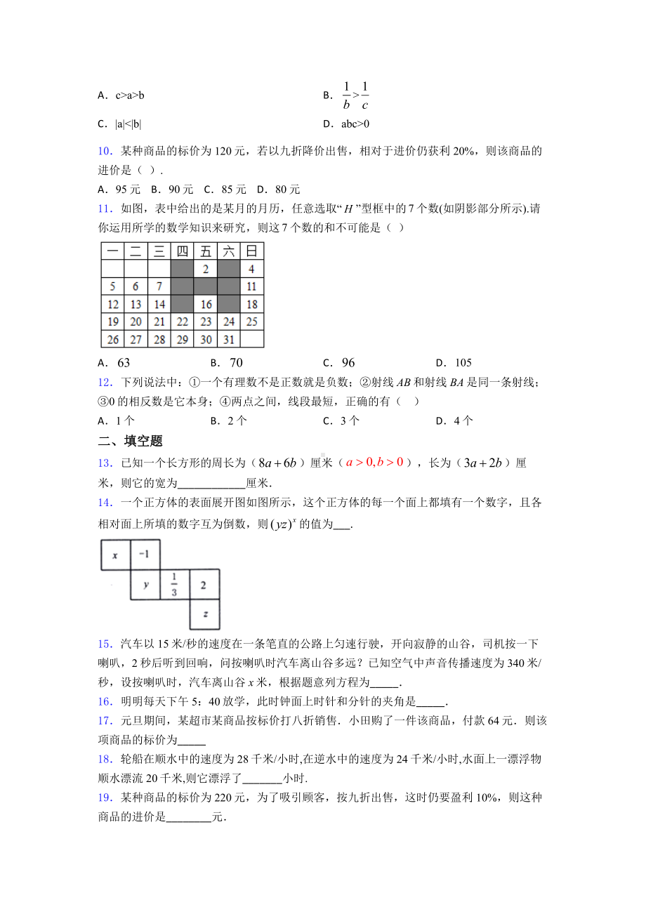 2020年初一数学上期末模拟试卷及答案.doc_第2页