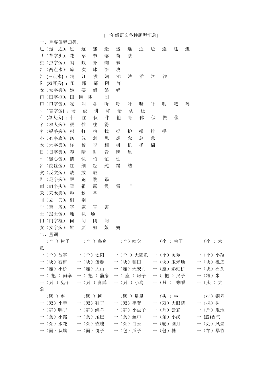 一年级语文各种题型汇总.doc_第1页