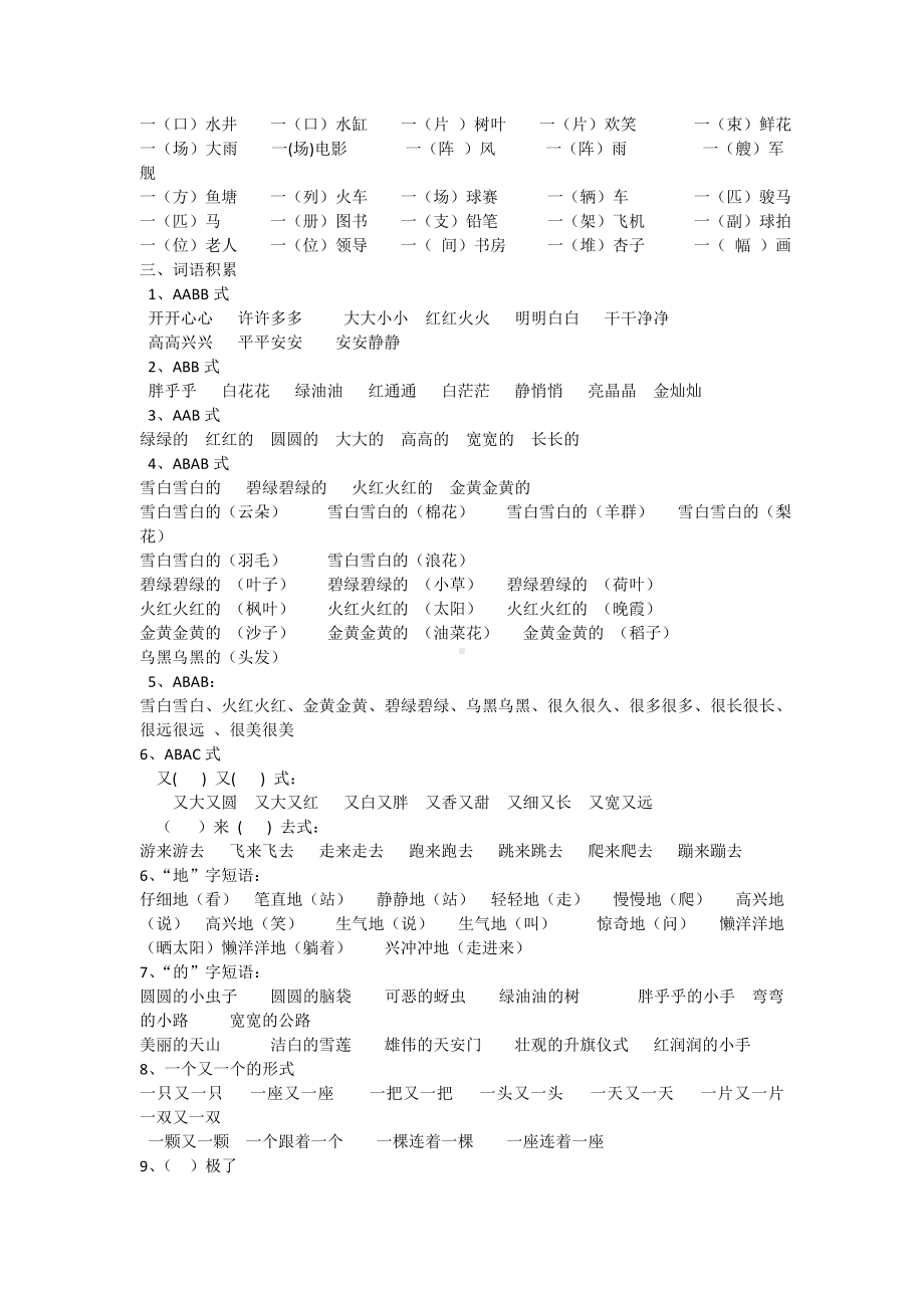 一年级语文各种题型汇总.doc_第2页