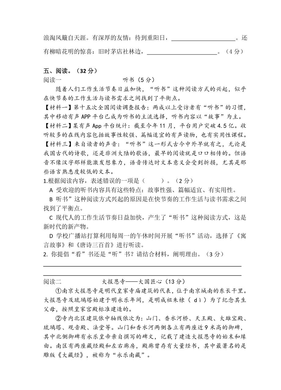 人教统编版六年级语文上学期期末考试试题.doc_第3页