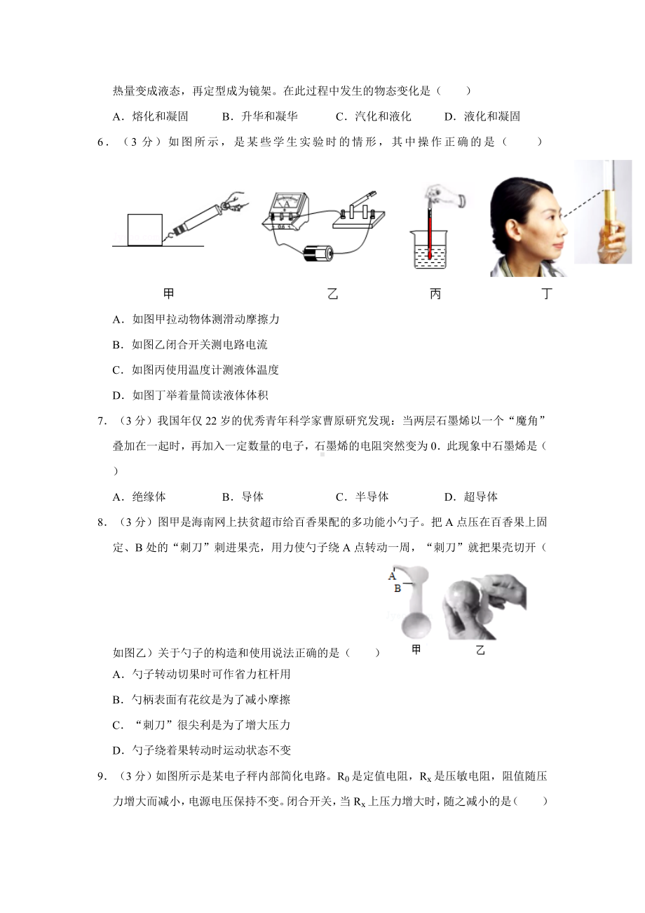 2019年海南省中考物理试卷以及解析版.doc_第2页