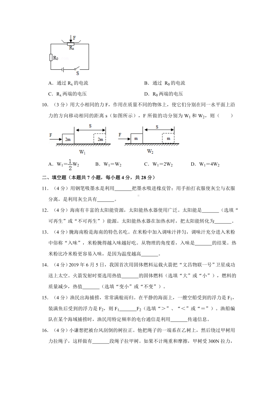 2019年海南省中考物理试卷以及解析版.doc_第3页