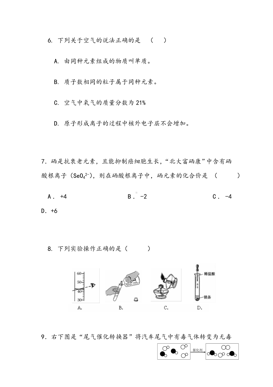 九年级上册化学期中考试试题(含答案).doc_第3页