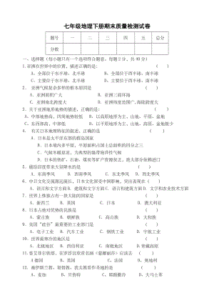 七年级下册地理期末试卷含答案.doc