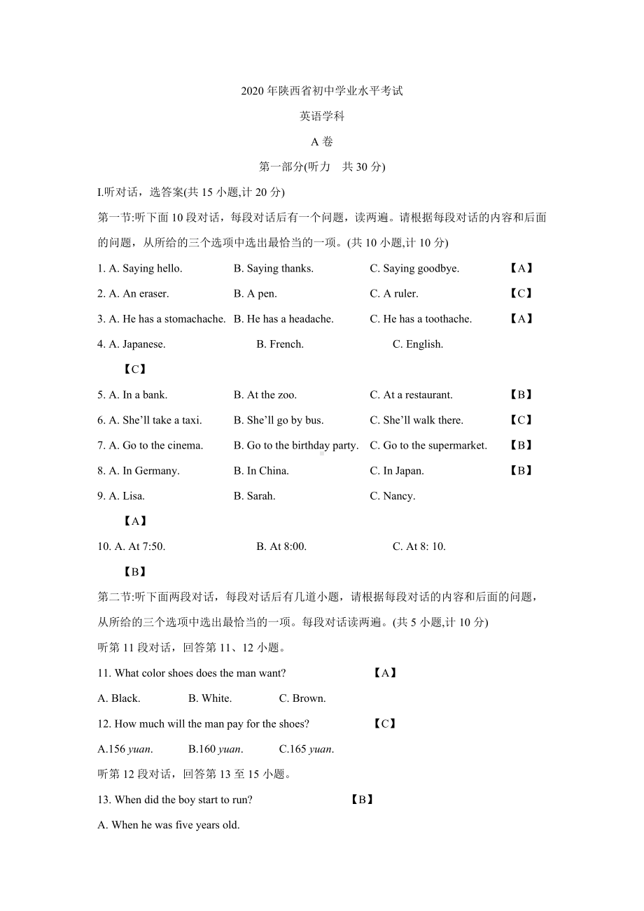 2020年陕西省中考英语试卷及答案.docx_第1页