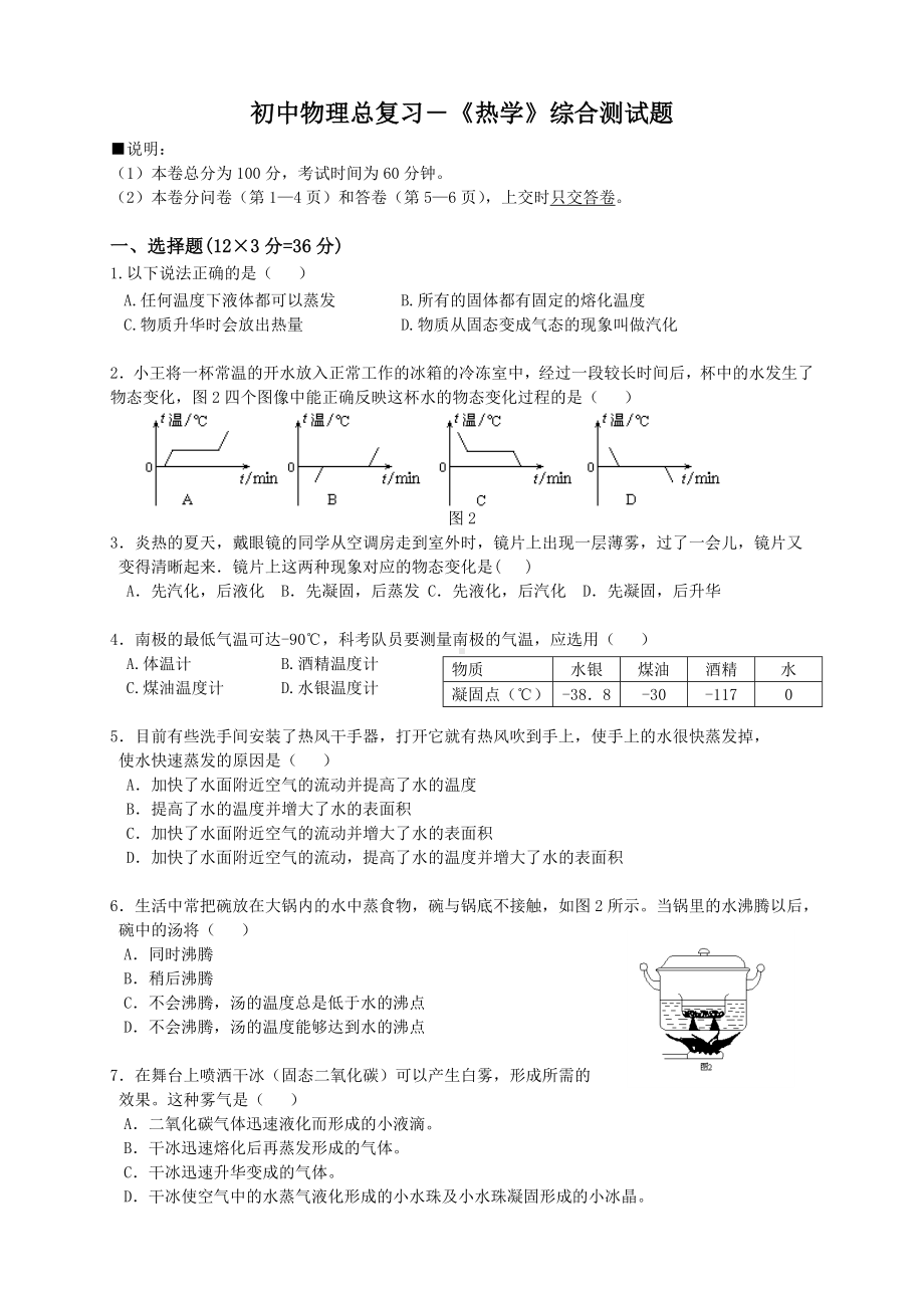 中考物理热学综合测试题.doc_第1页