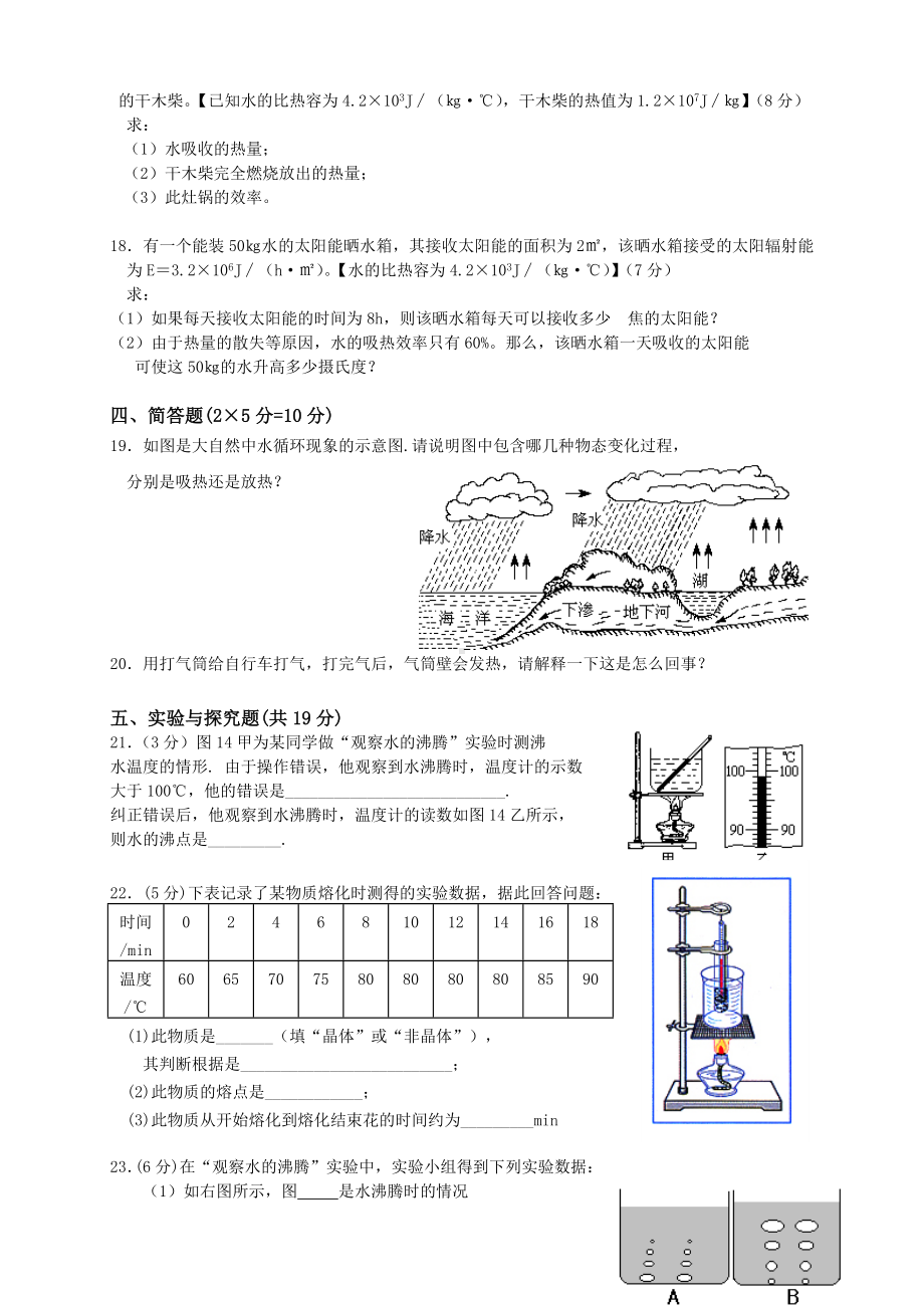 中考物理热学综合测试题.doc_第3页