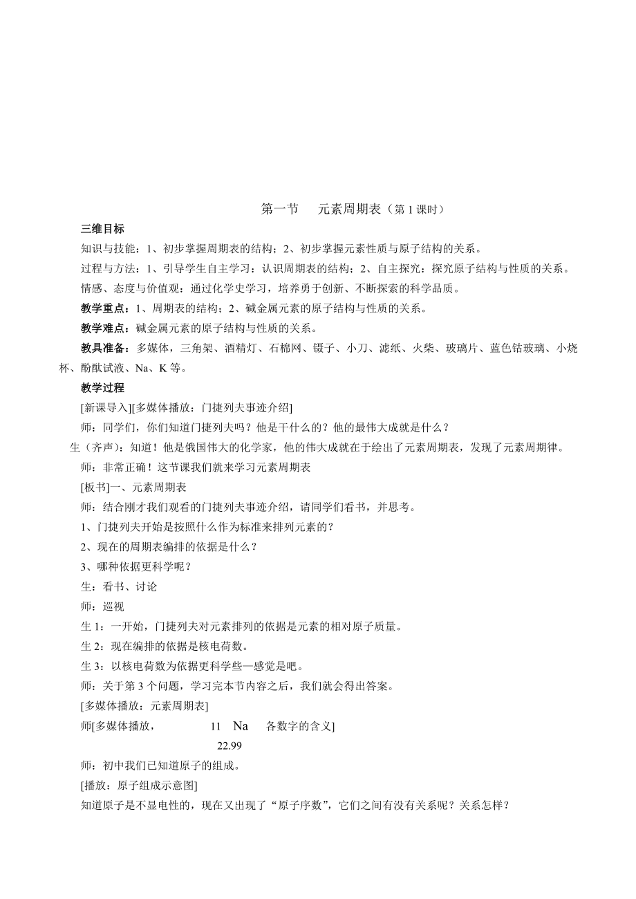 人教版高中化学必修2全套教案.doc_第2页