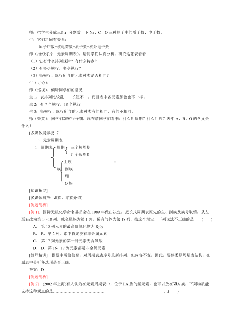 人教版高中化学必修2全套教案.doc_第3页