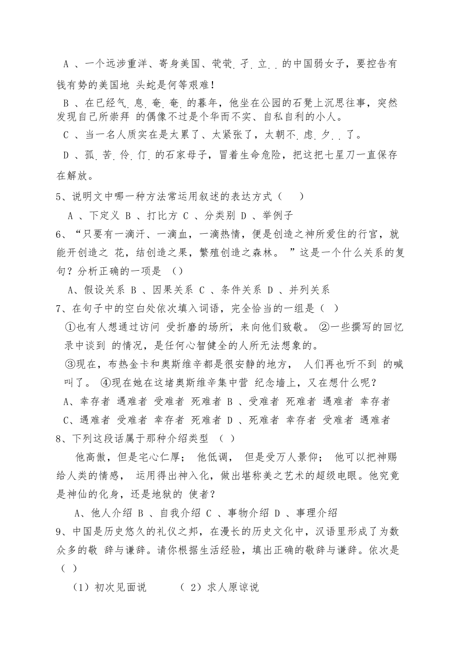 《中职语文》期末考试试卷及参考答案.docx_第2页