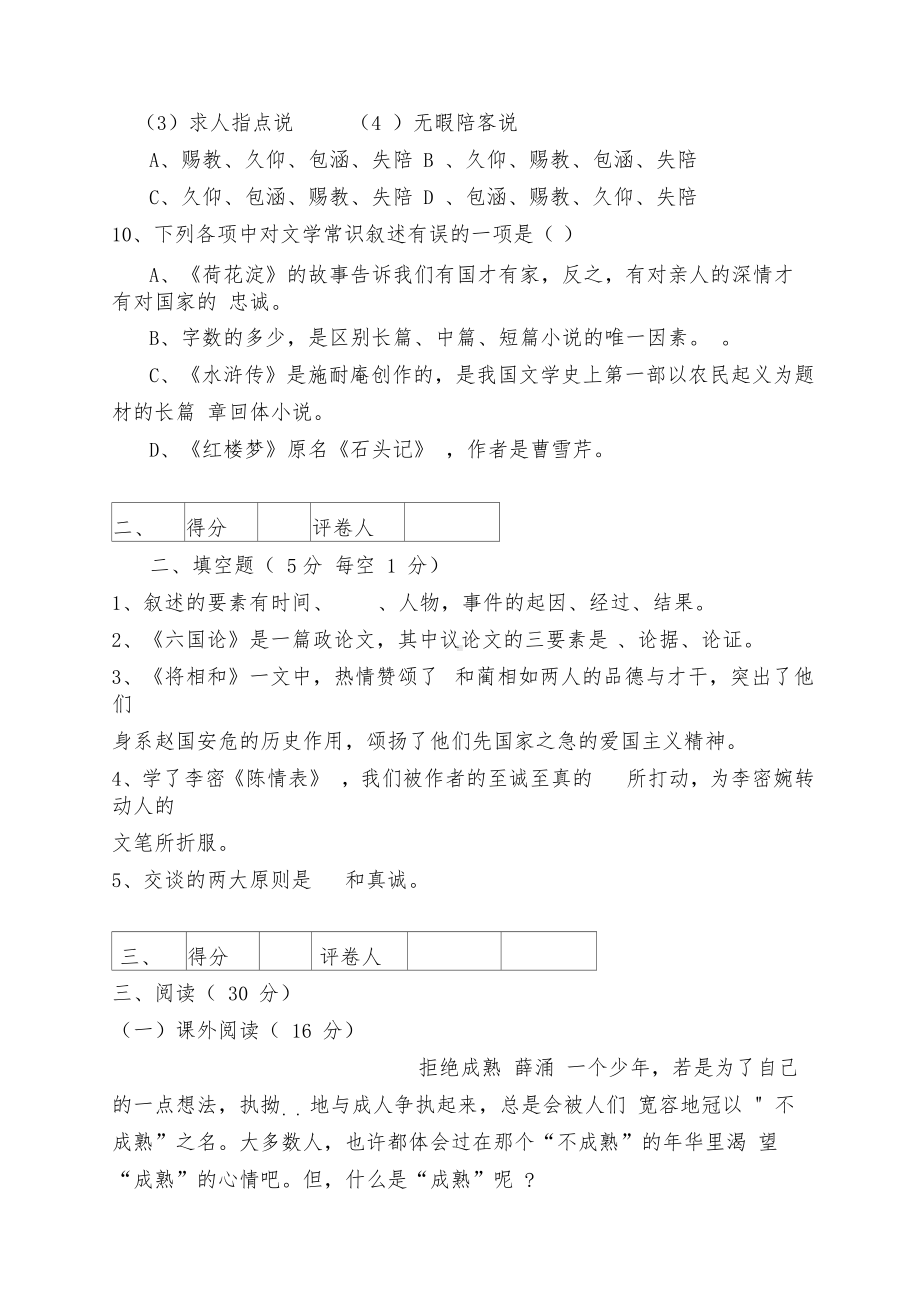 《中职语文》期末考试试卷及参考答案.docx_第3页