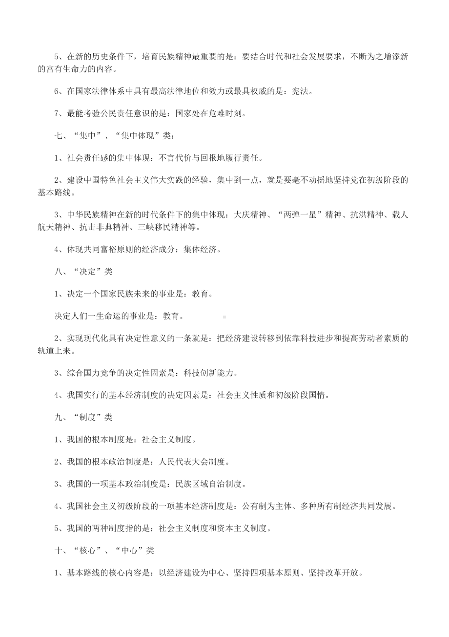 人教版2019年初三中考政治复习资料.docx_第3页