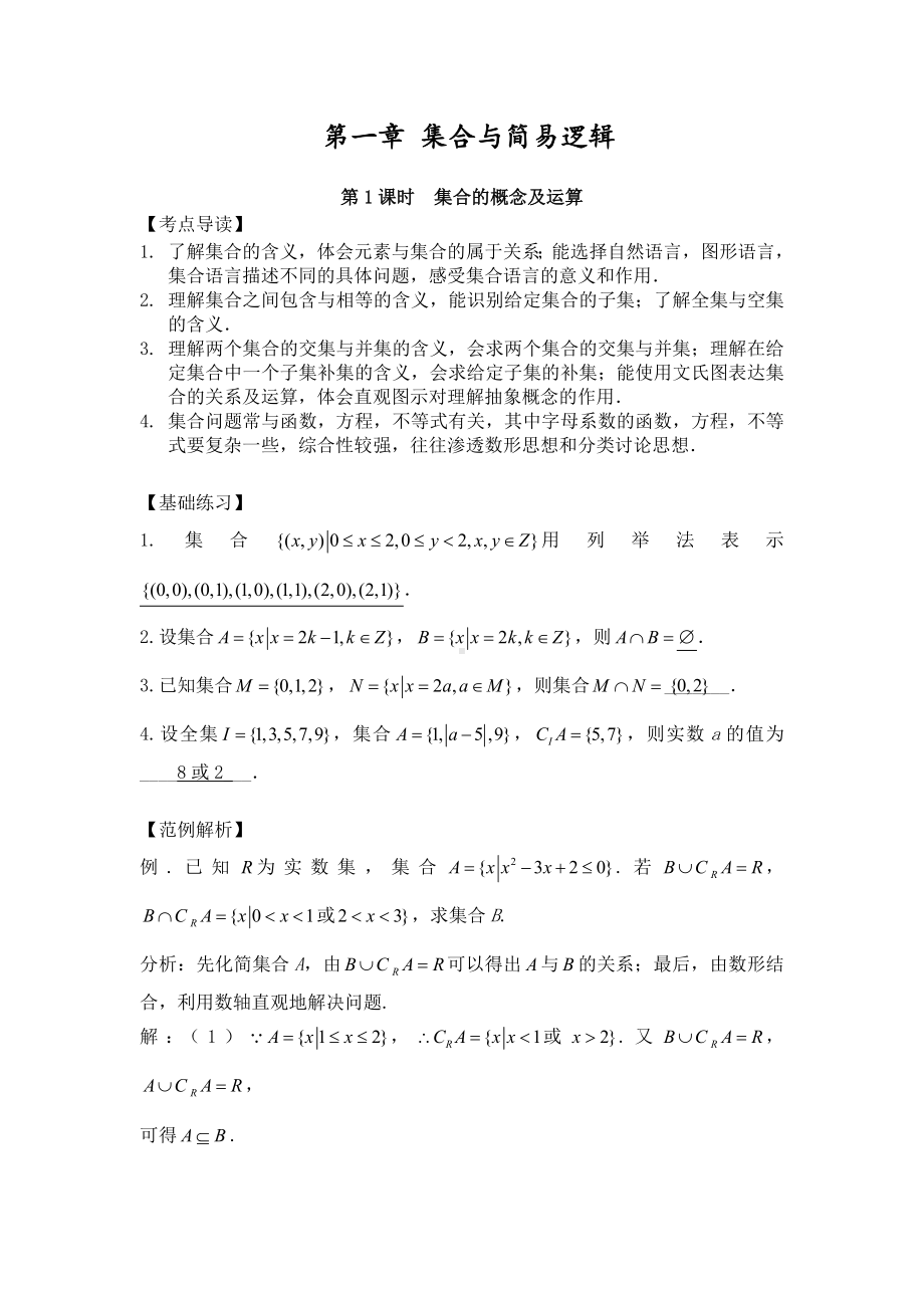 2020高考数学第一轮复习全套讲义.doc_第1页