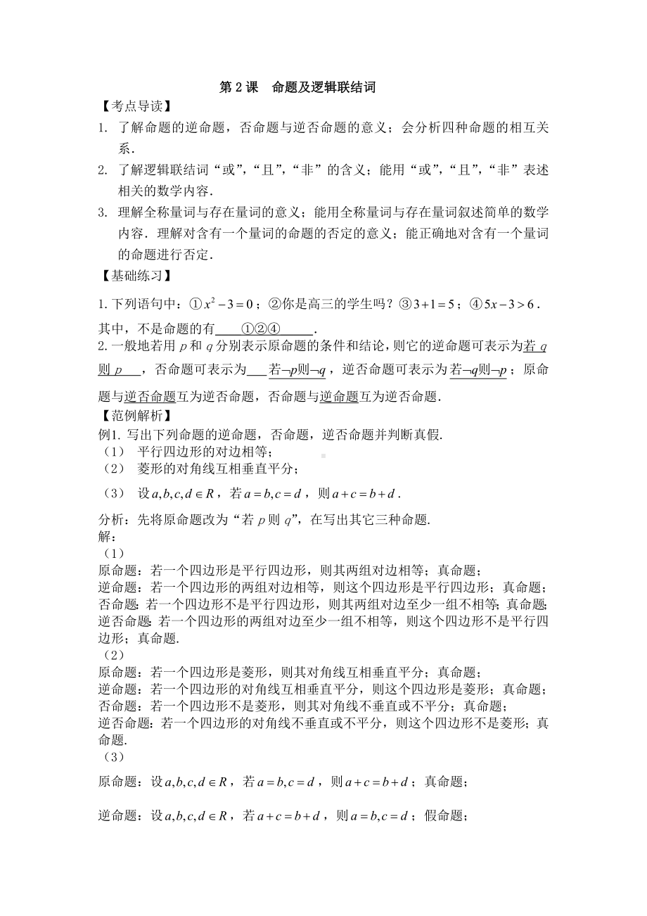 2020高考数学第一轮复习全套讲义.doc_第3页