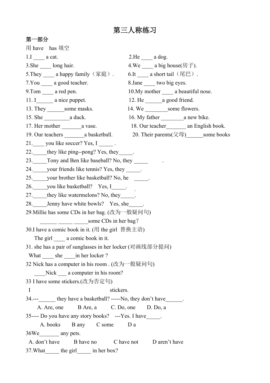 (完整版)英语三单练习.doc_第1页