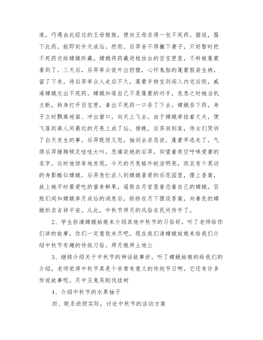 中秋节主题班会活动方案.doc_第2页