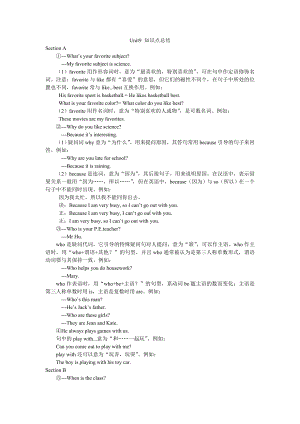 人教版新七年级上册Unit9知识点总结.doc