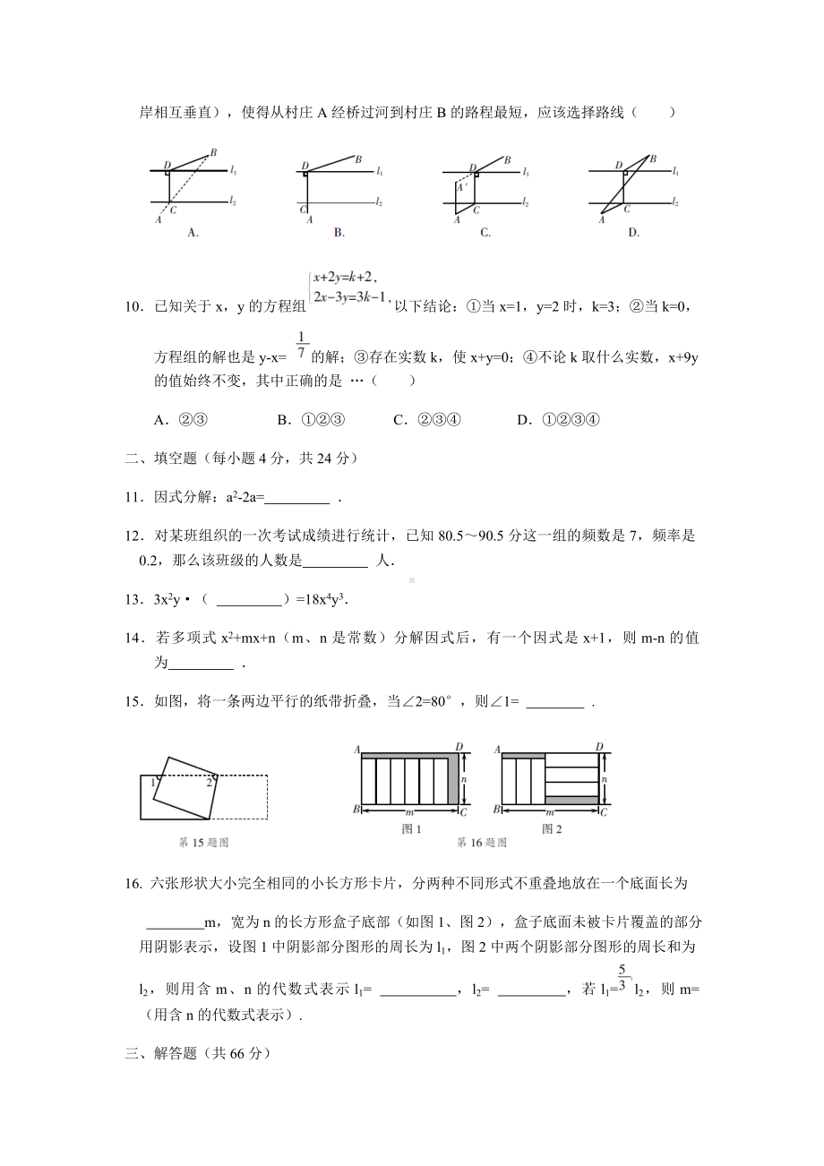 2020年浙教版七年级数学下册期末模拟试卷(含答案).docx_第2页