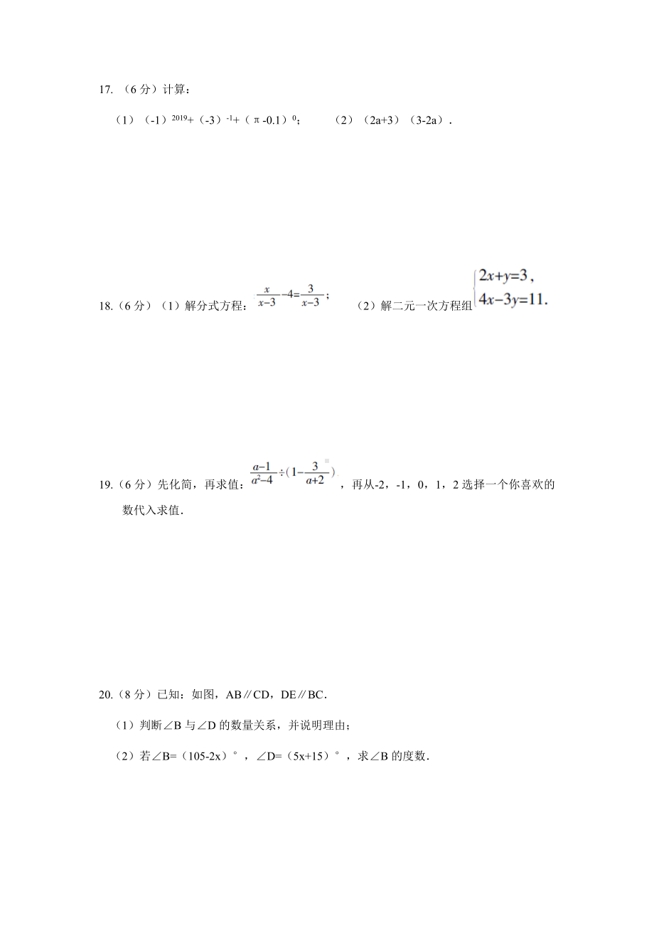 2020年浙教版七年级数学下册期末模拟试卷(含答案).docx_第3页