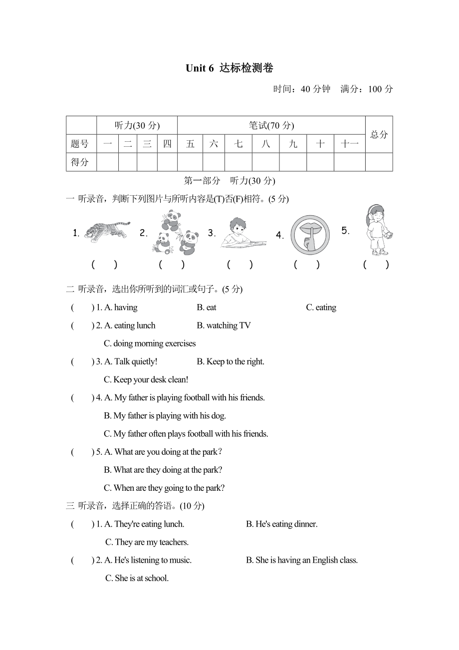 人教版五年级英语下册Unit6-第六单元测试卷5套.doc_第1页