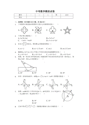 2020年黑龙江省某中学中考数学模拟试卷.doc