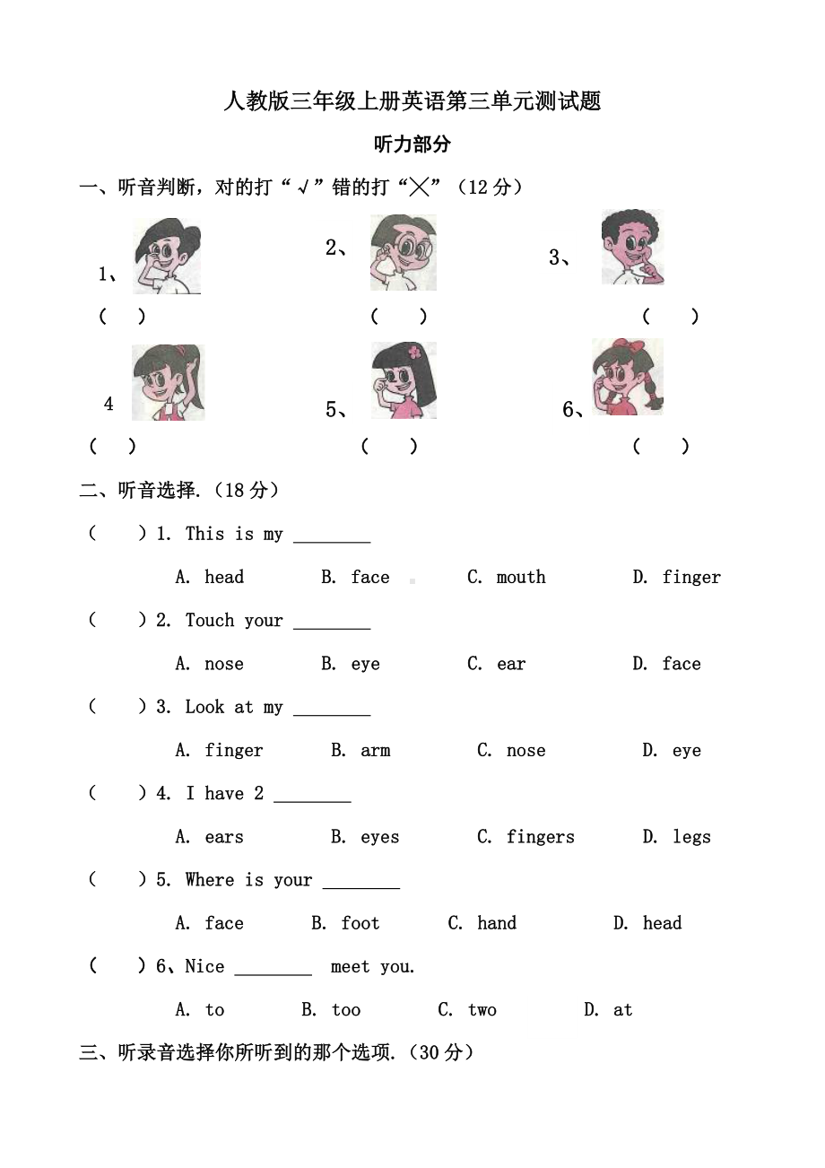 人教版三年级上册英语第三单元测试题.doc_第1页