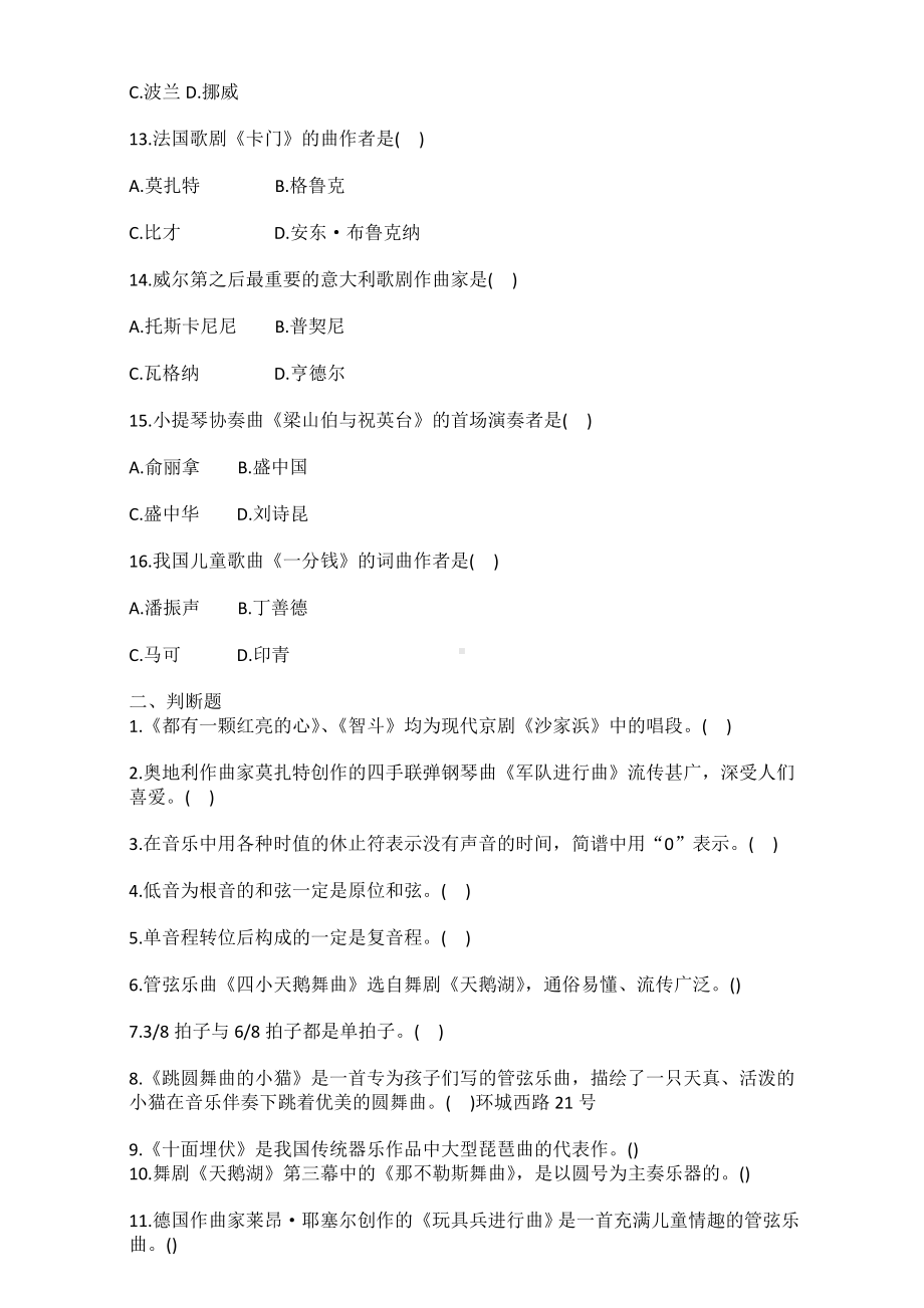 2019小学音乐教师招聘考试模拟试题(五套).doc_第2页