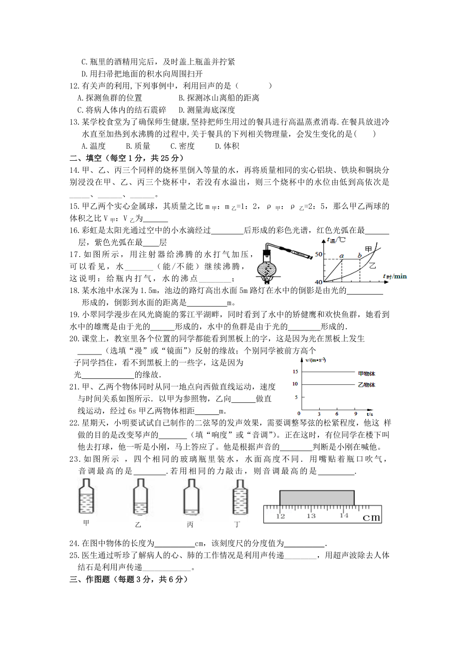 人教版八年级物理上册期中试卷及答案.doc_第2页