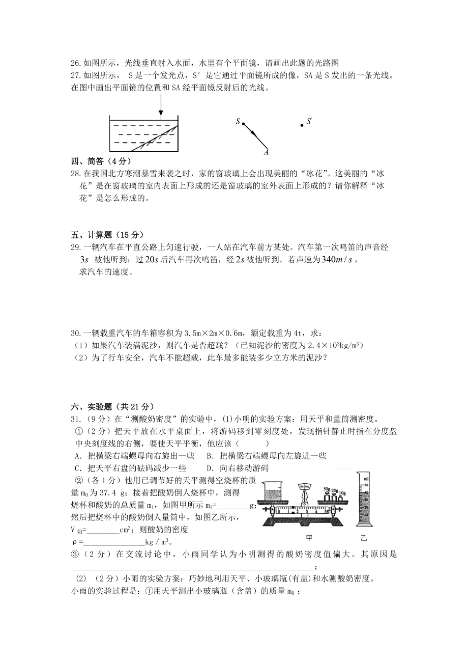 人教版八年级物理上册期中试卷及答案.doc_第3页