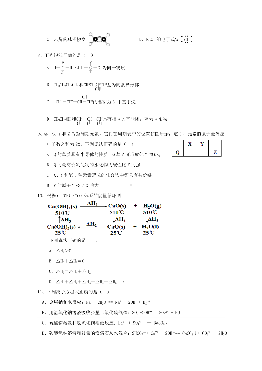 人教版2020学年高一化学下学期期末考试试题-新版人教版.doc_第2页