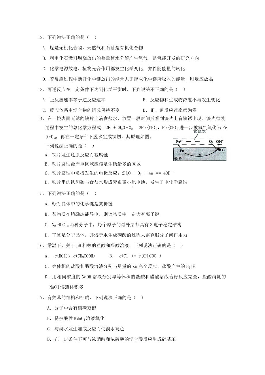 人教版2020学年高一化学下学期期末考试试题-新版人教版.doc_第3页