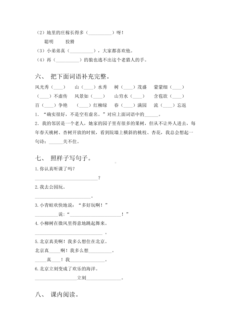 二年级语文下册三单元试卷及答案(完美版).doc_第2页