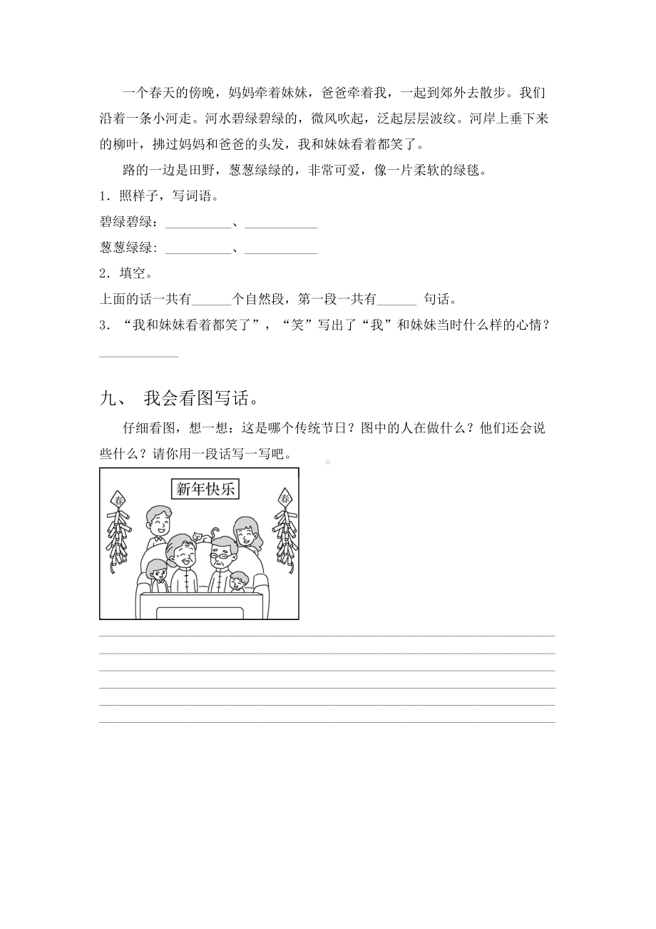 二年级语文下册三单元试卷及答案(完美版).doc_第3页