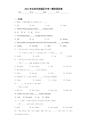 2021年北京市西城区中考一模英语试卷.docx