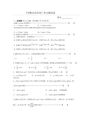 《导数及其应用》单元测试卷.doc