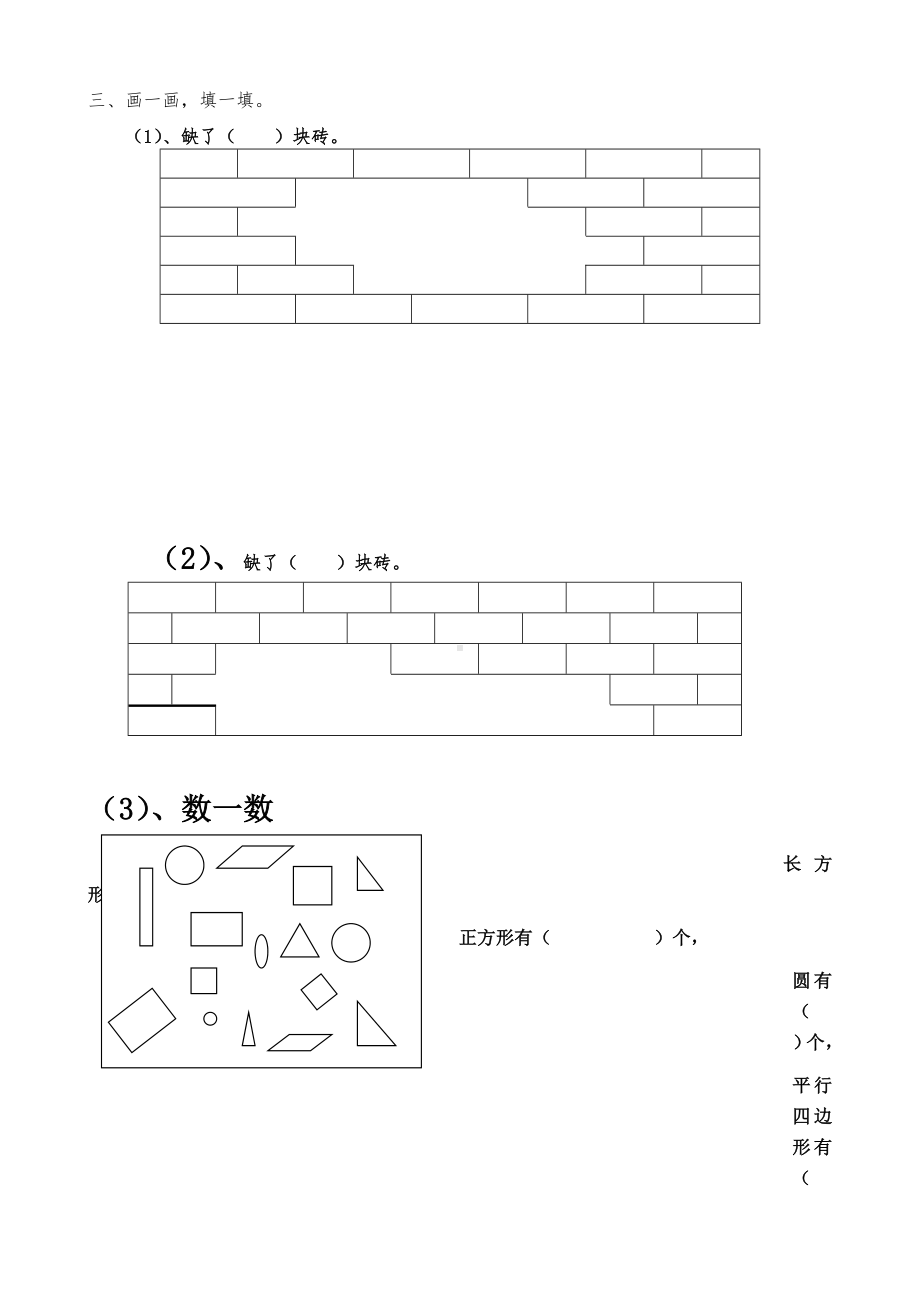 人教版小学一年级下册数学单元测试题(全册).doc_第3页