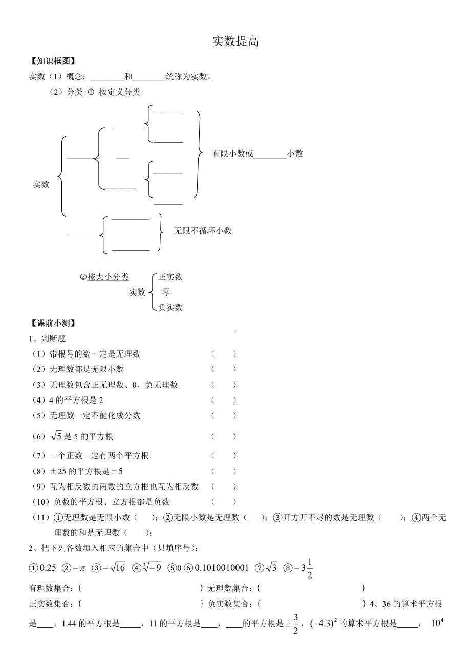 七年级数学实数复习知识点+练习题.doc_第1页