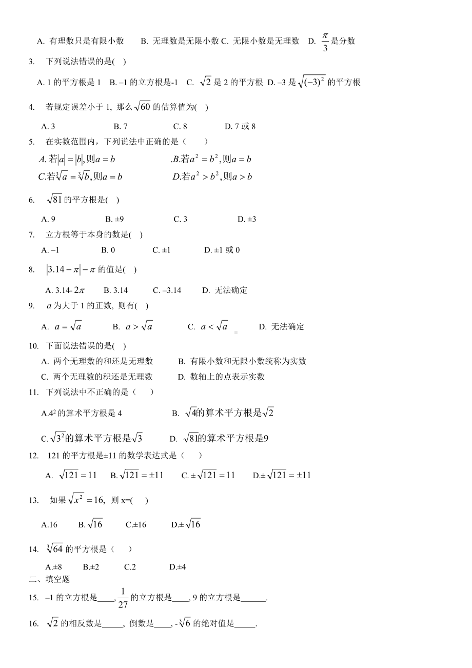 七年级数学实数复习知识点+练习题.doc_第3页