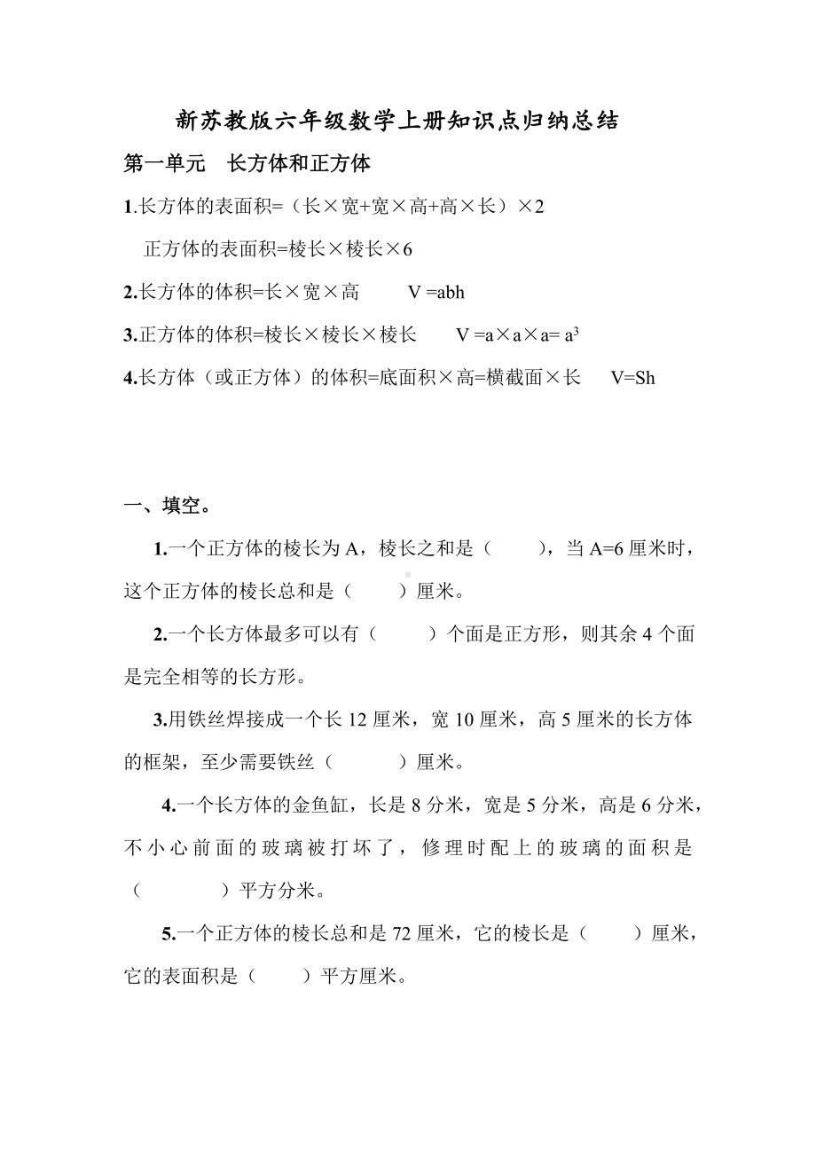 2020年苏教版数学六年级上册期末知识点归纳及练习题.doc_第1页