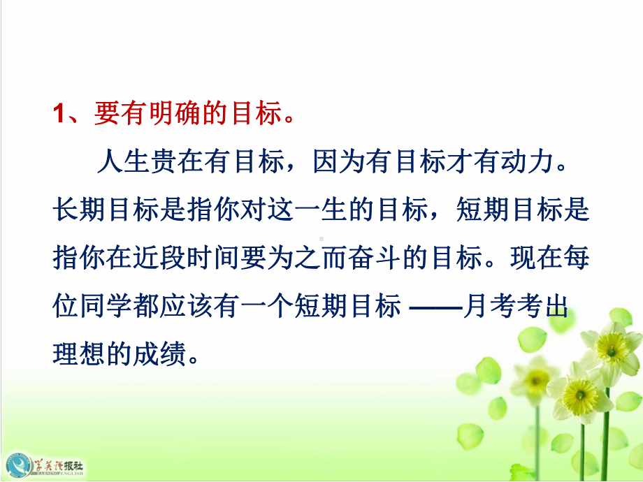 主题班会-月考动员篇.ppt_第3页