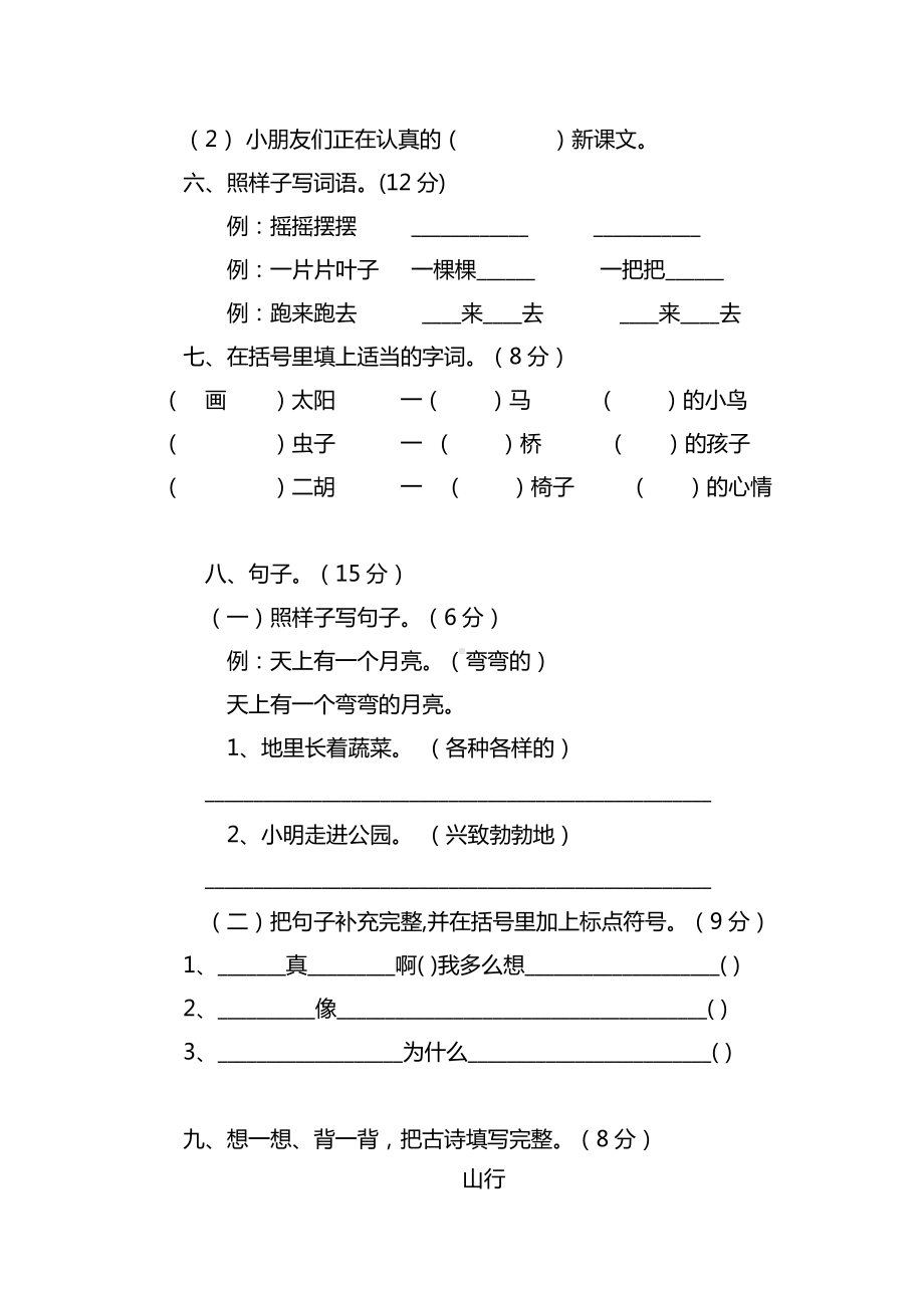 （最新）部编人教版小学语文二年级上册期末试卷-(4)(直接打印).doc_第2页