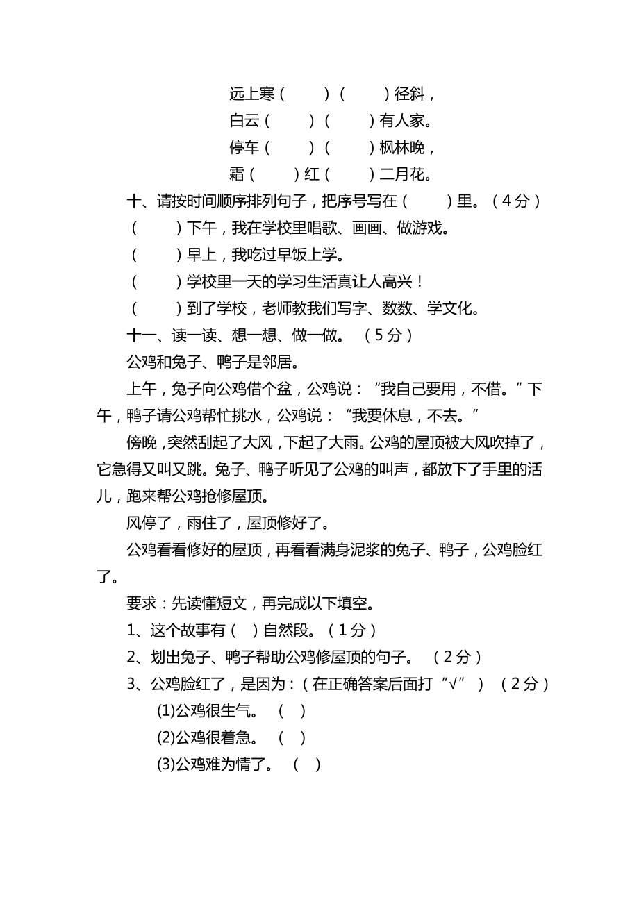 （最新）部编人教版小学语文二年级上册期末试卷-(4)(直接打印).doc_第3页