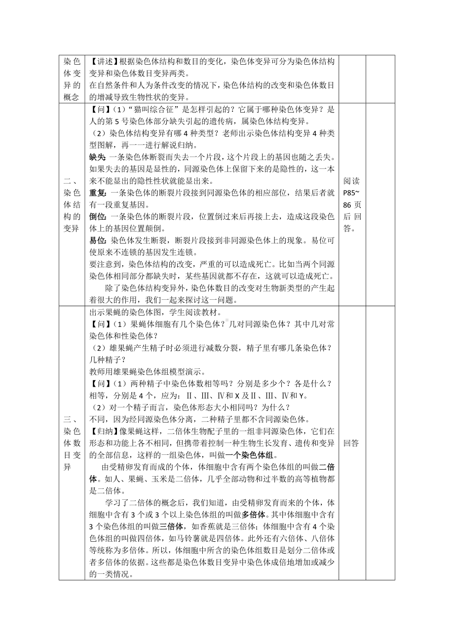 (完整版)染色体变异教学设计.doc_第2页