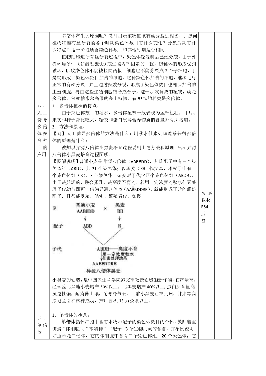 (完整版)染色体变异教学设计.doc_第3页