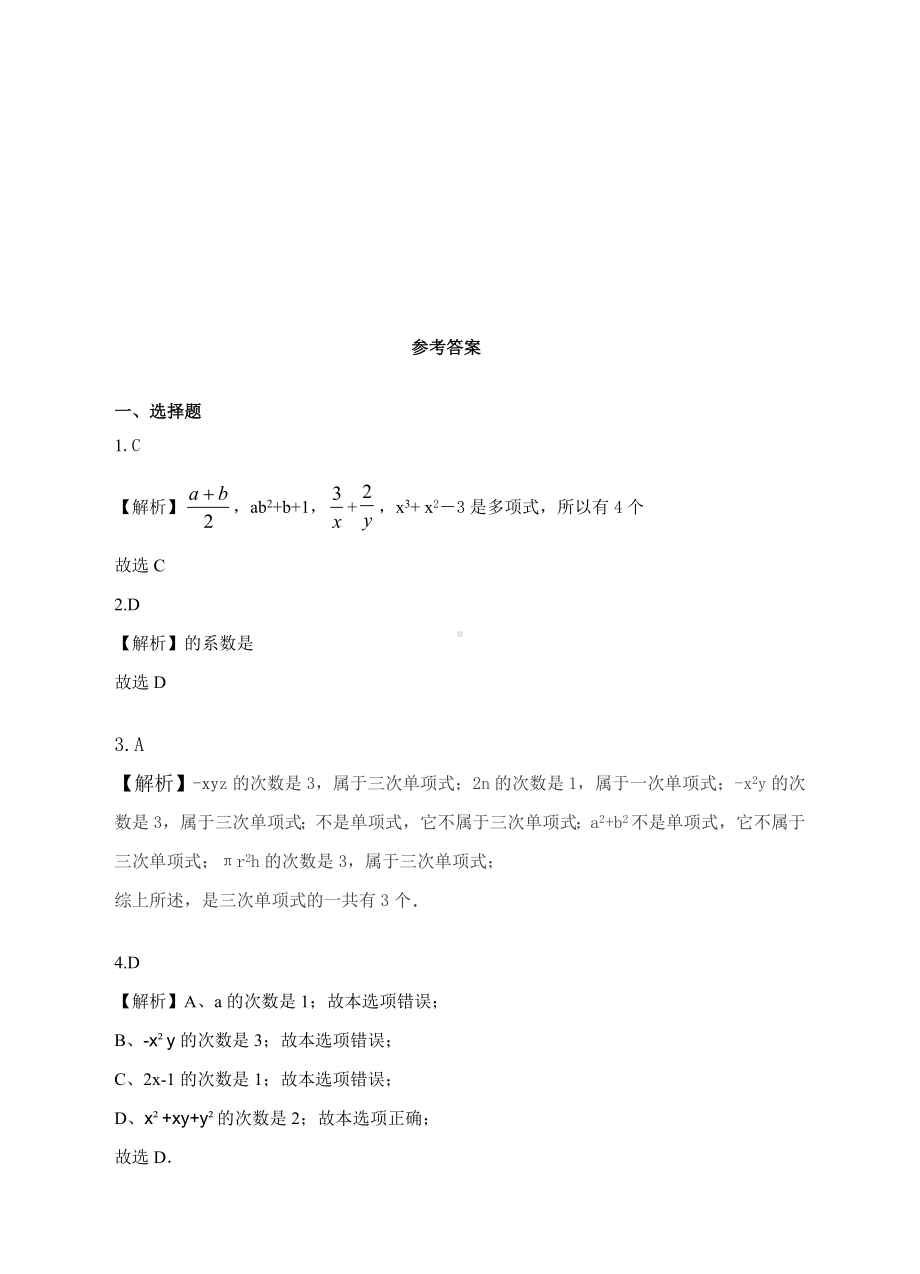 七年级数学上册-整式-练习题.doc_第3页