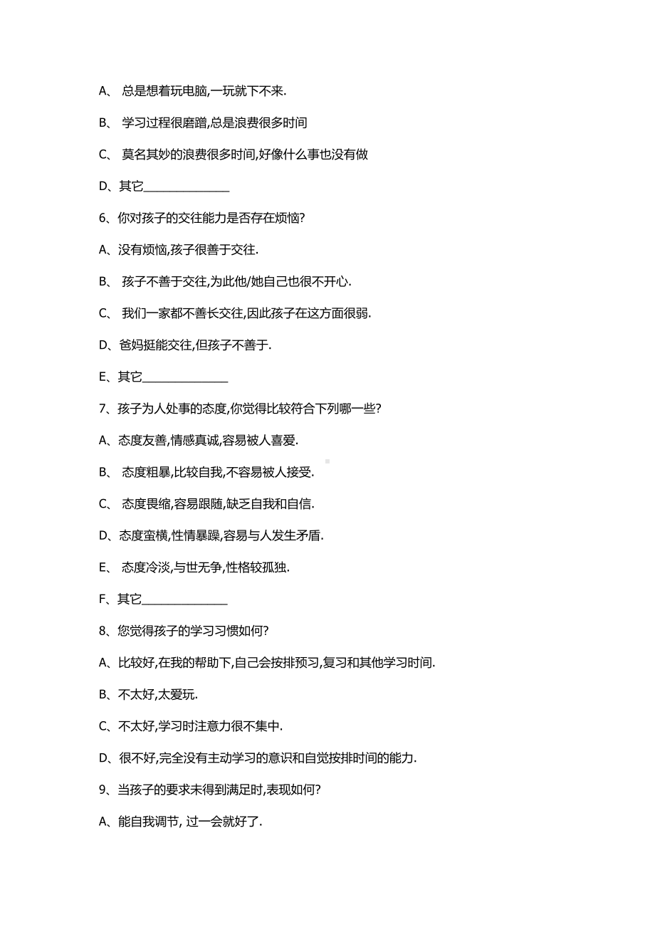 家校沟通调查表 (14).docx_第2页