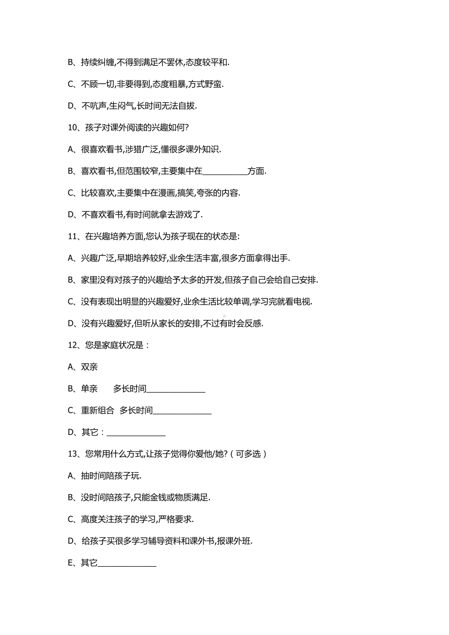 家校沟通调查表 (14).docx_第3页