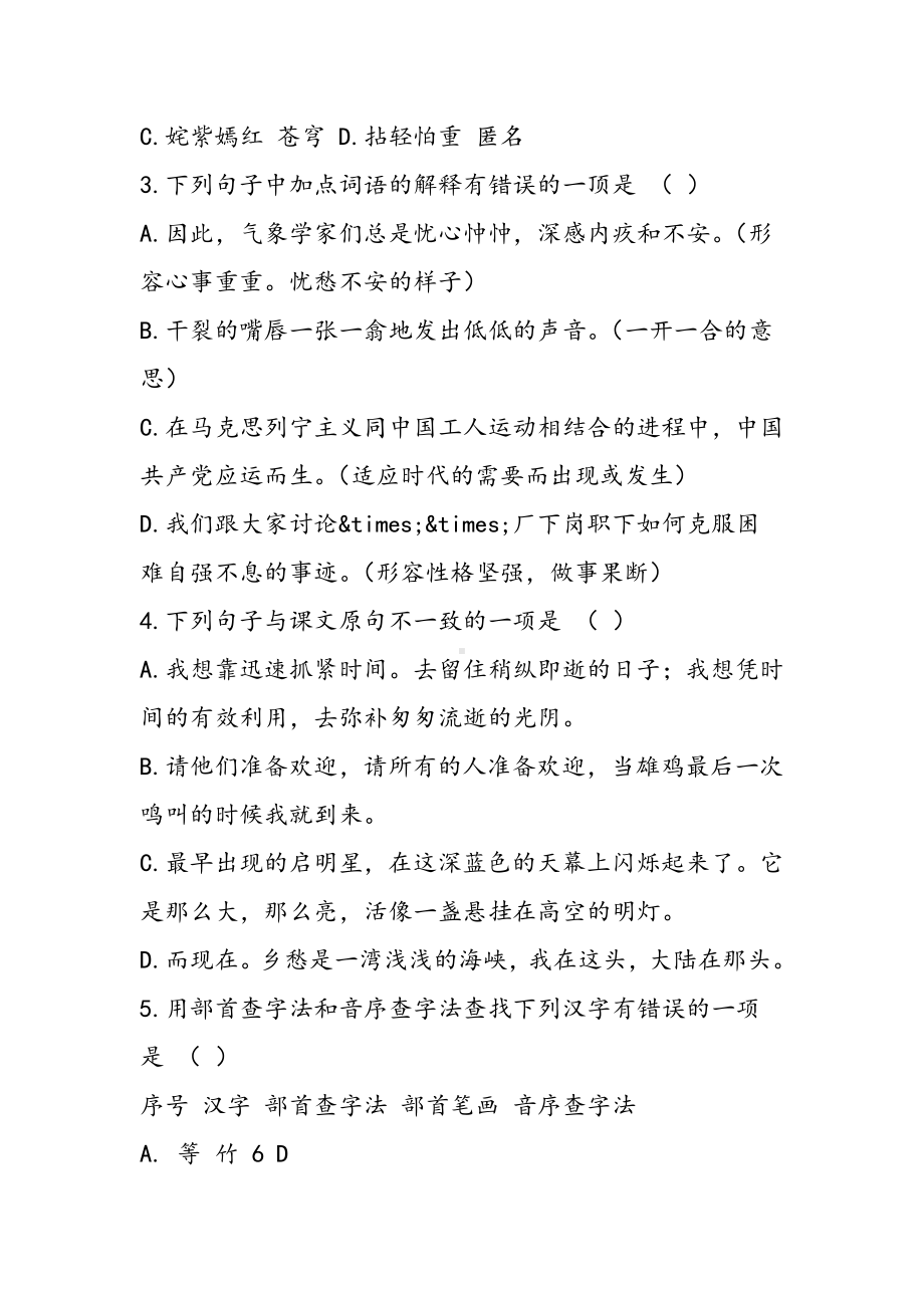 2019山东青岛中考语文试卷及答案语文.doc_第2页