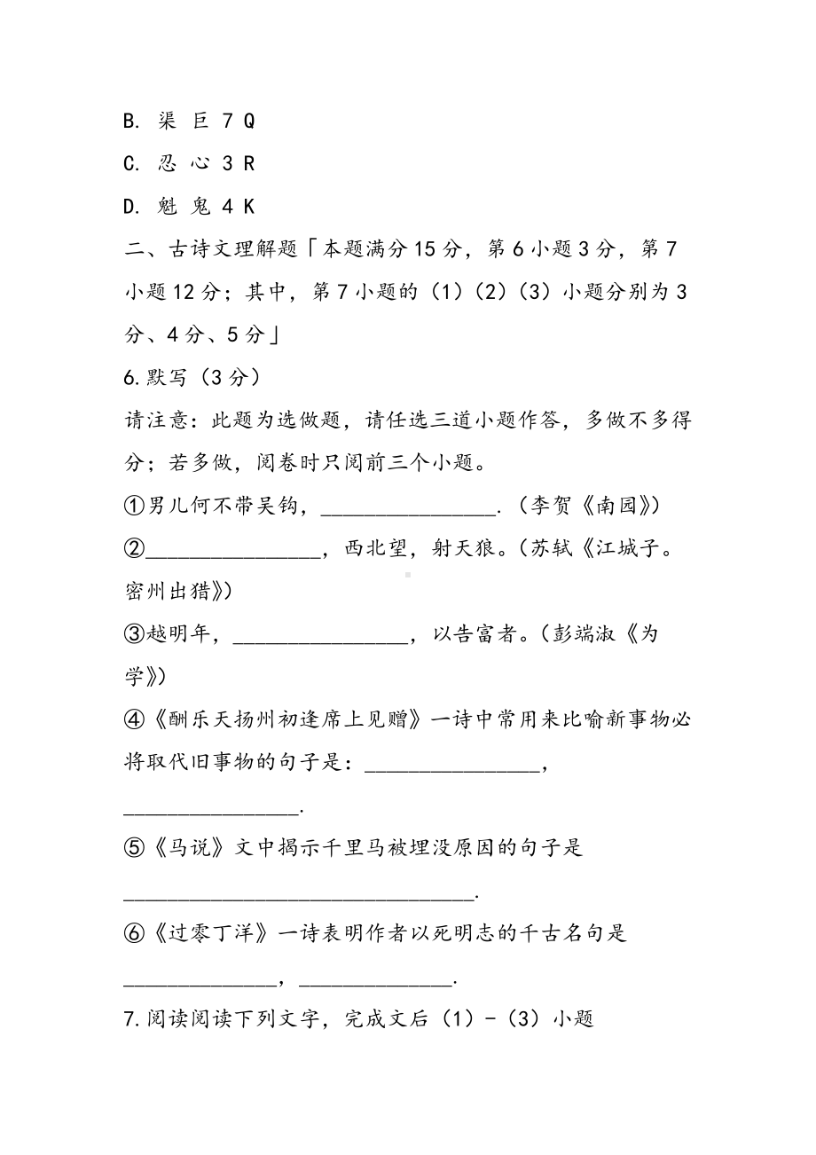 2019山东青岛中考语文试卷及答案语文.doc_第3页