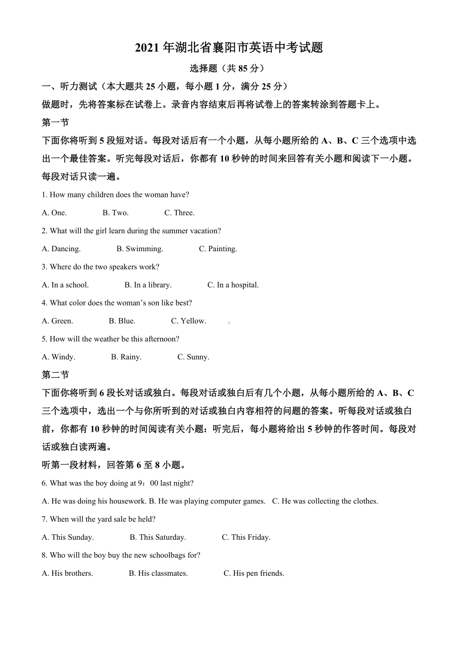 2021年湖北省襄阳市英语中考试题及答案.doc_第1页